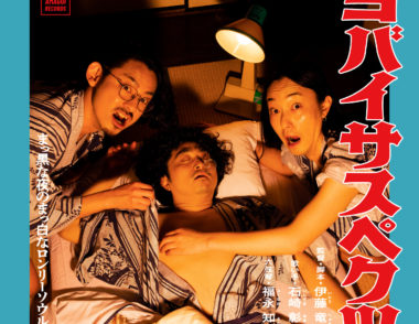 YOBAI SUSPECTS 1stアルバム「ヨバイサスペクツ」